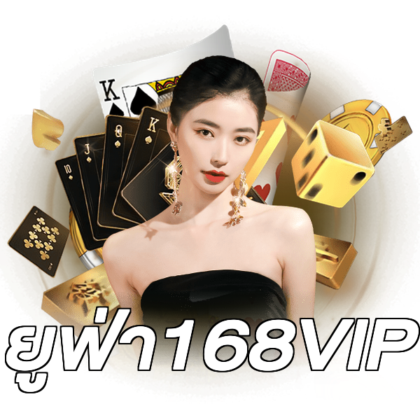 ยูฟ่า168VIP