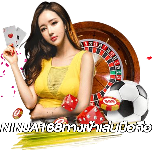 NINJA168ทางเข้าเล่นมือถือ