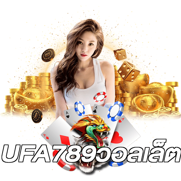 UFA789วอลเล็ต